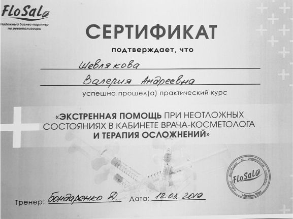 Сертификат «Контурная пластика филлером»