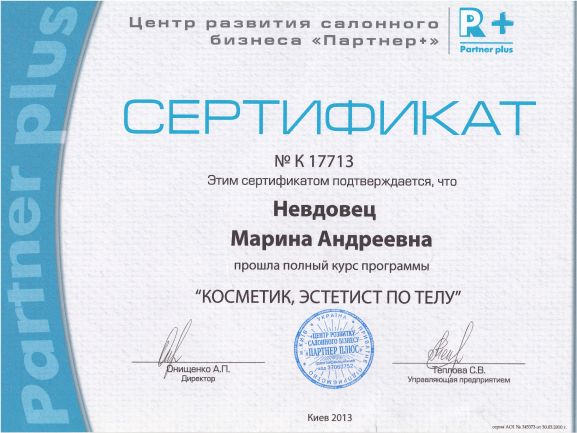 Сертификат «Контурная пластика филлером»